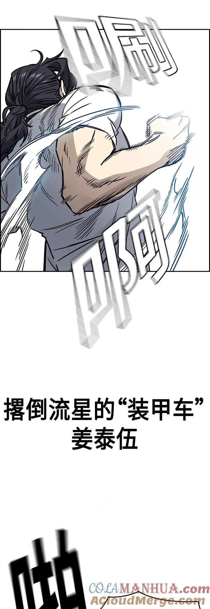 《痞子学霸》第2季 第46话 第25页