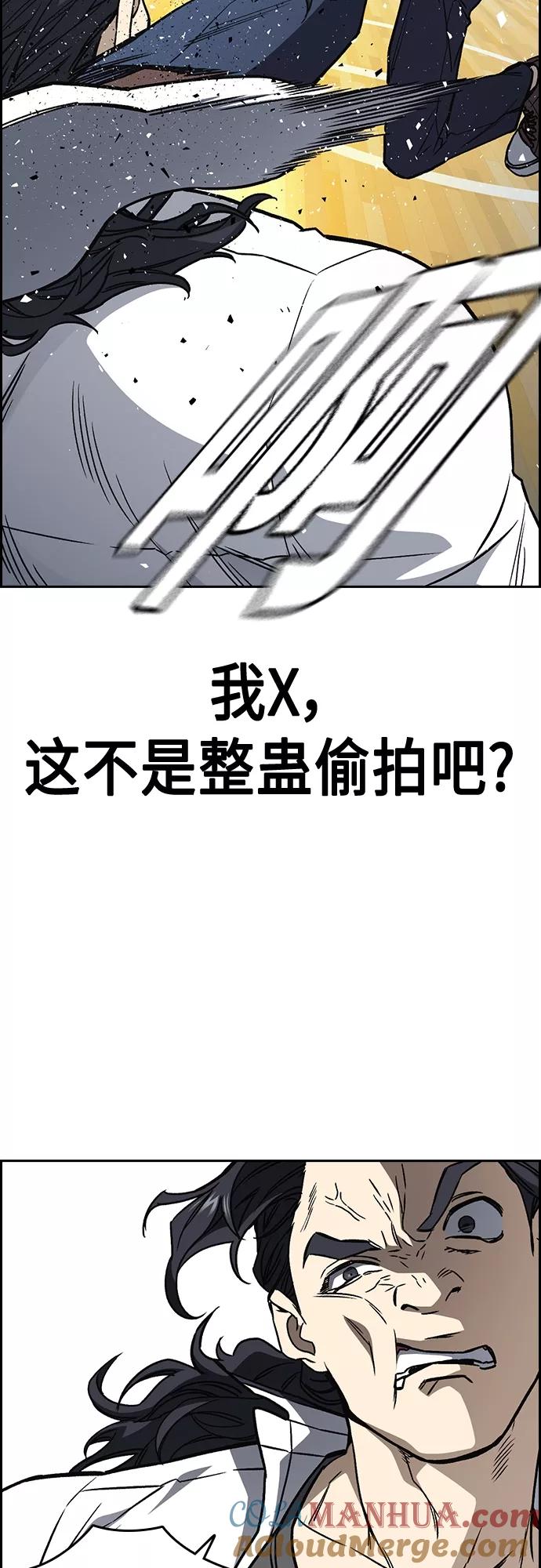 《痞子学霸》第2季 第46话 第16页