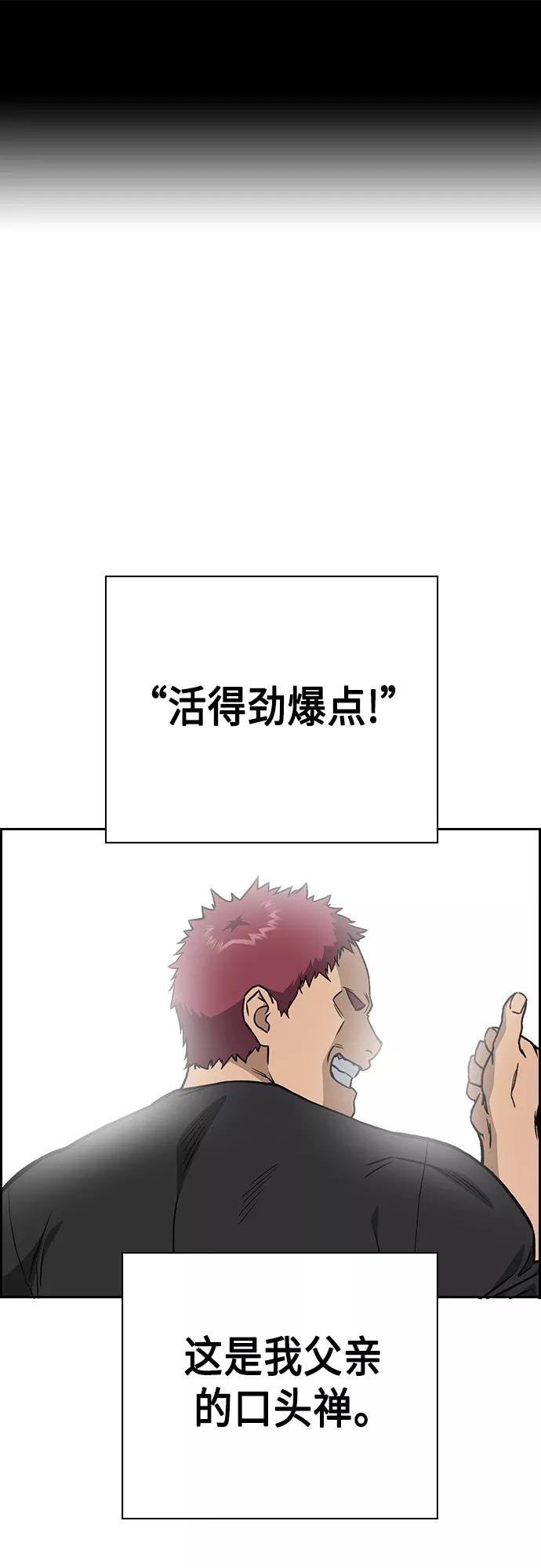 《痞子学霸》第2季 第46话 第2页