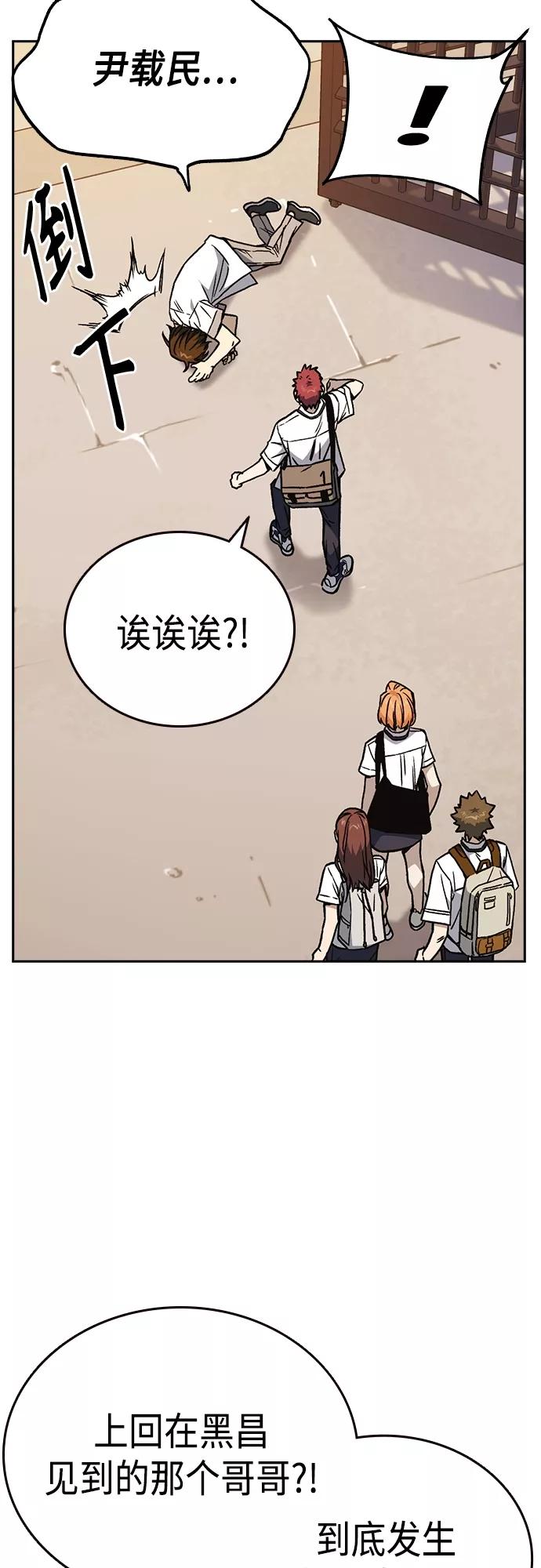 《痞子学霸》第2季 第46话 第74页