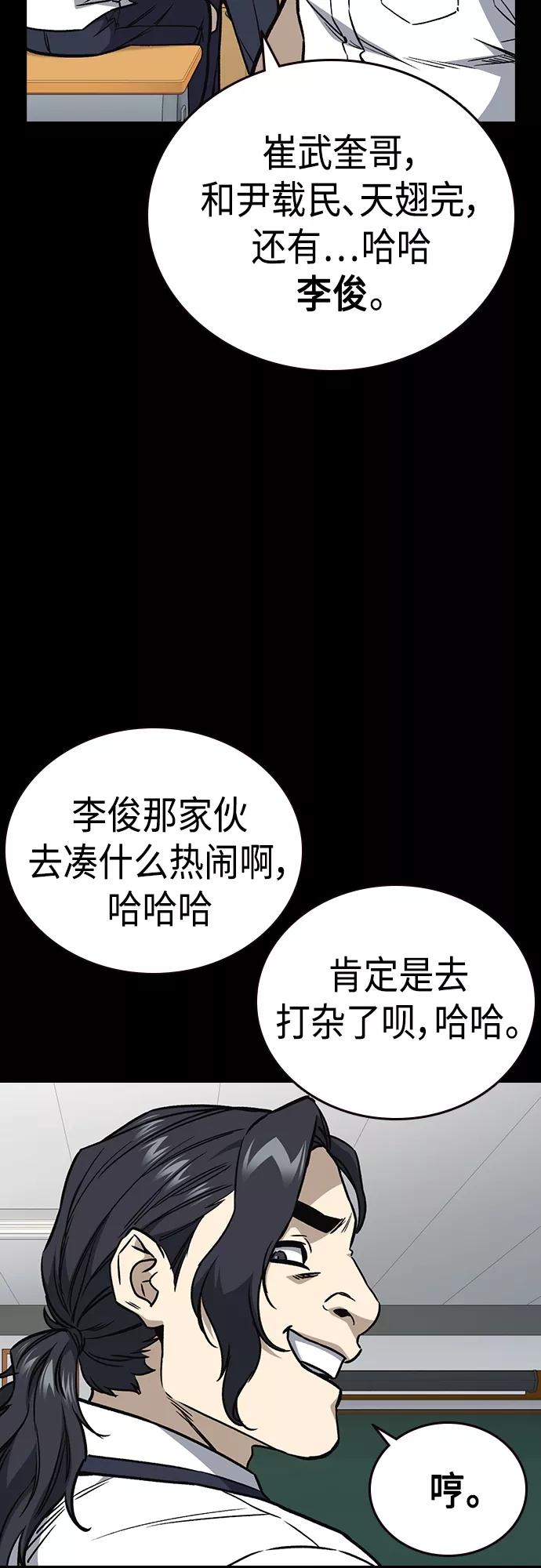 《痞子学霸》第2季 第46话 第44页