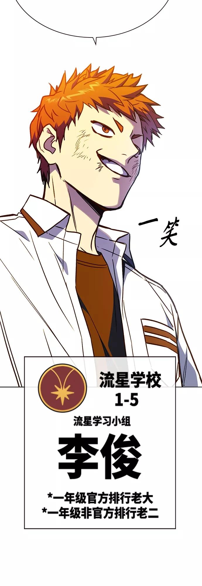 《痞子学霸》第2季 第46话 第66页
