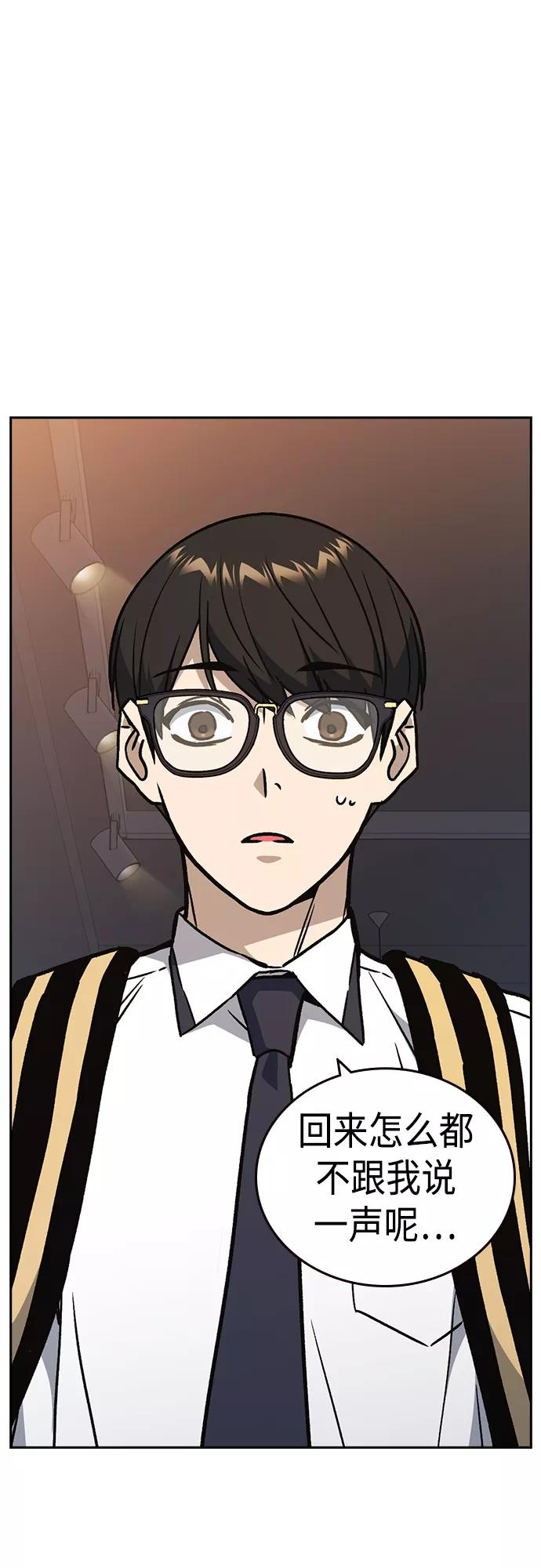 《痞子学霸》第2季 第46话 第77页