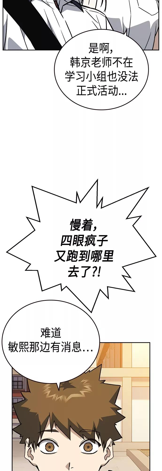 《痞子学霸》第2季 第46话 第71页
