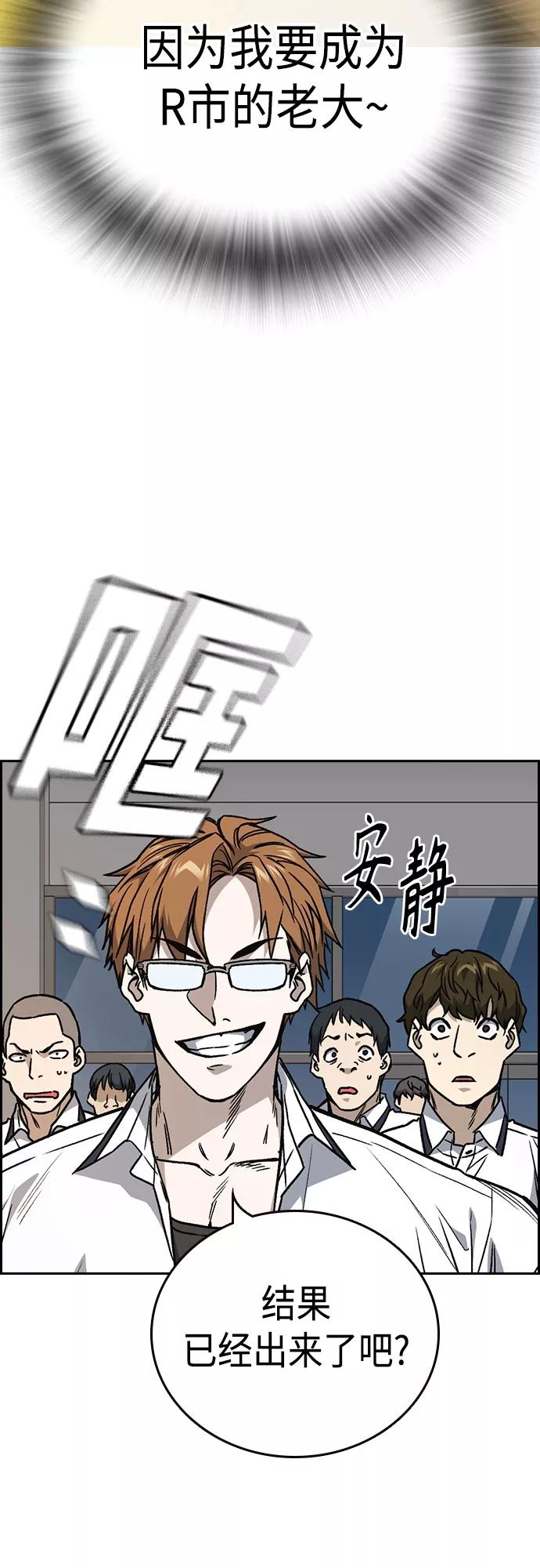 《痞子学霸》第2季 第46话 第57页