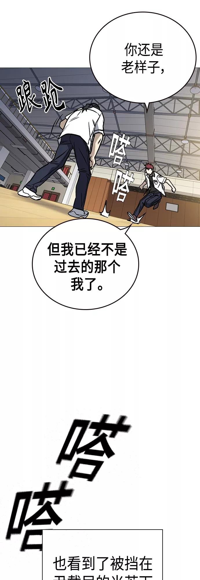 《痞子学霸》第2季 第46话 第53页