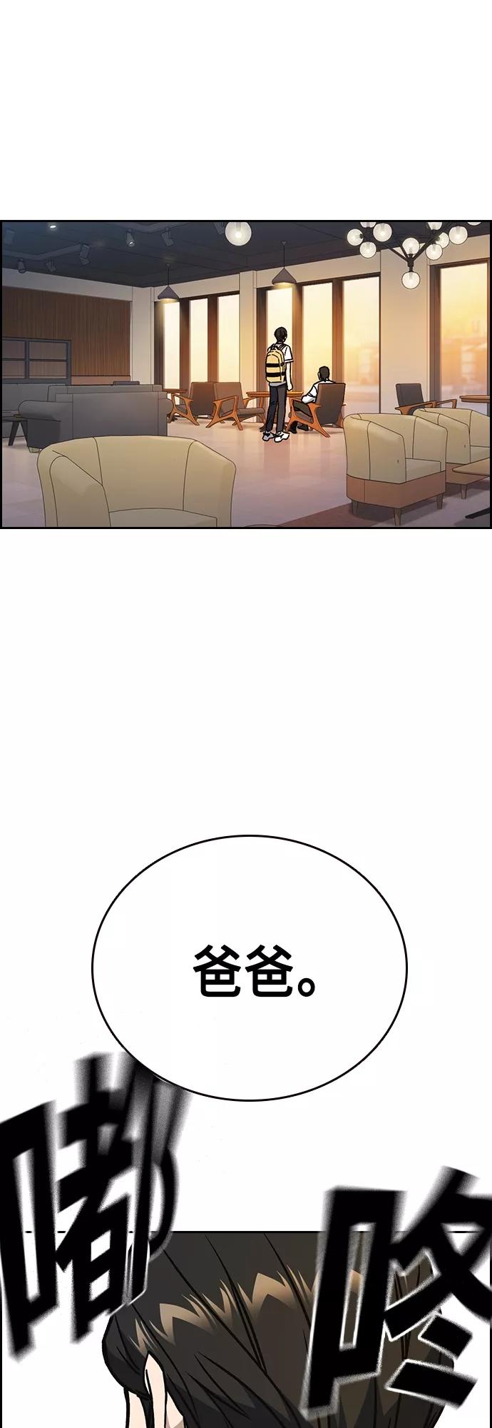 《痞子学霸》第2季 第46话 第78页