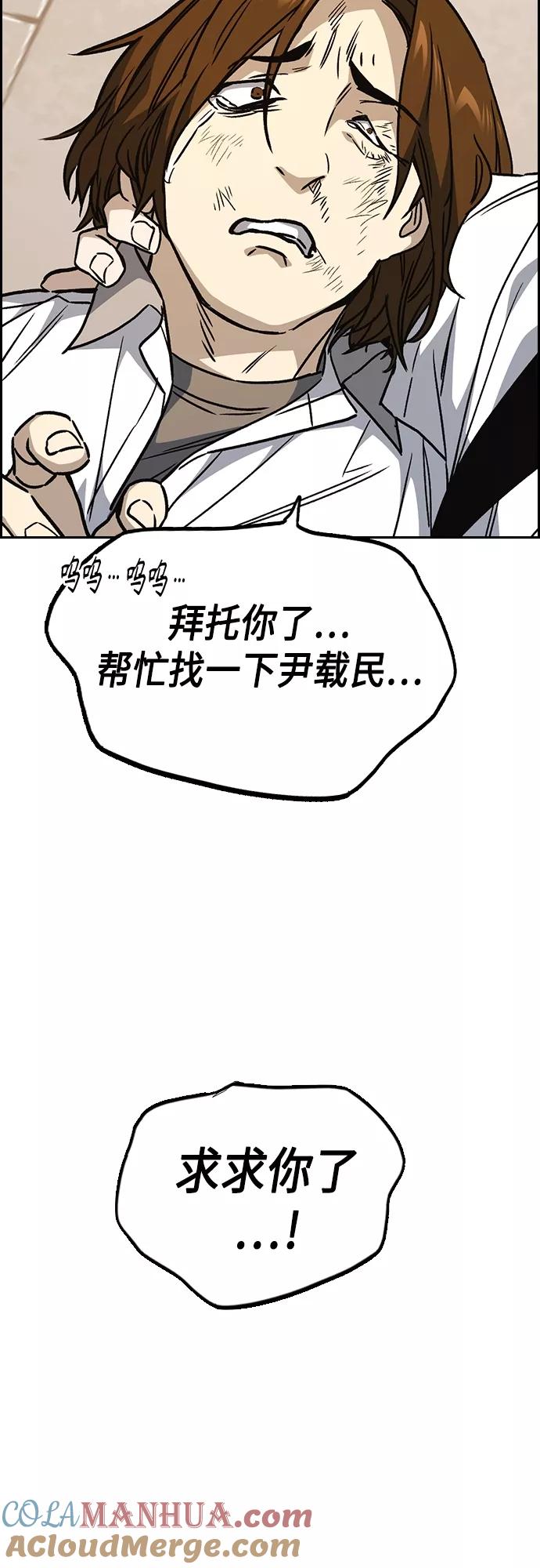 《痞子学霸》第2季 第46话 第76页