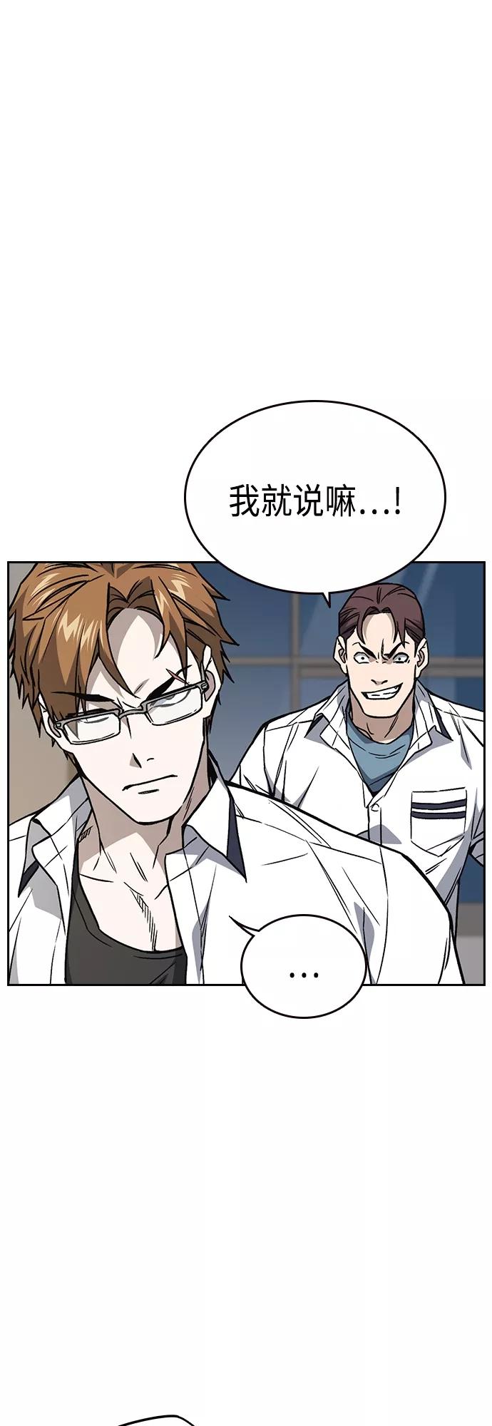 《痞子学霸》第2季 第46话 第32页