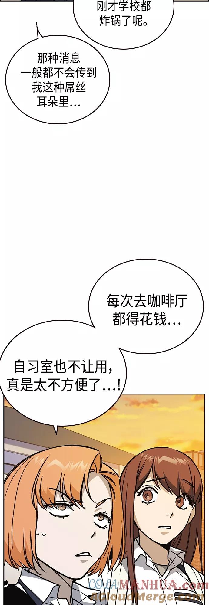 《痞子学霸》第2季 第46话 第70页