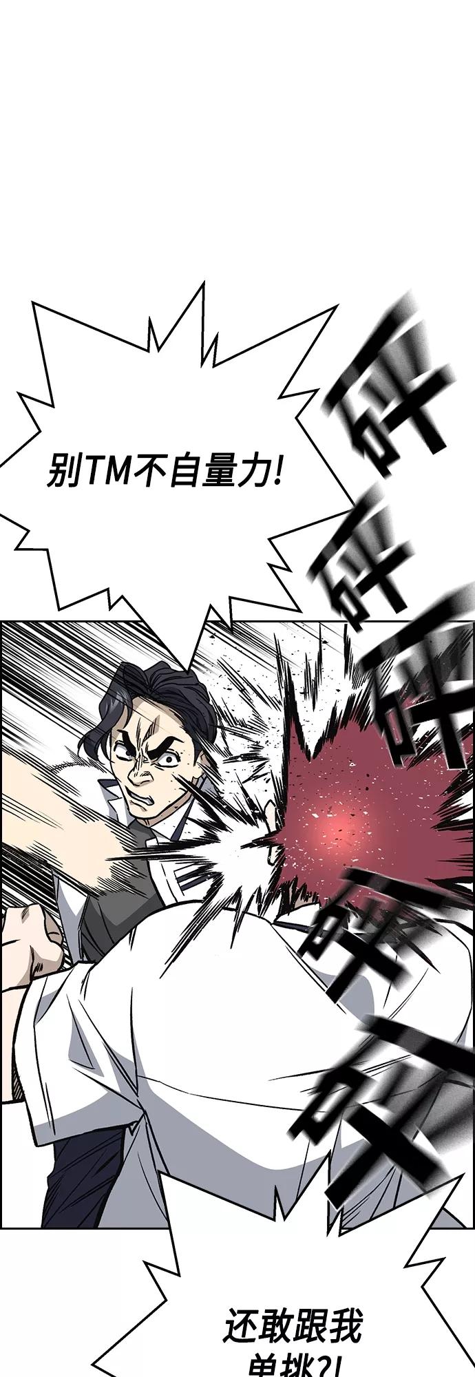 《痞子学霸》第2季 第46话 第29页