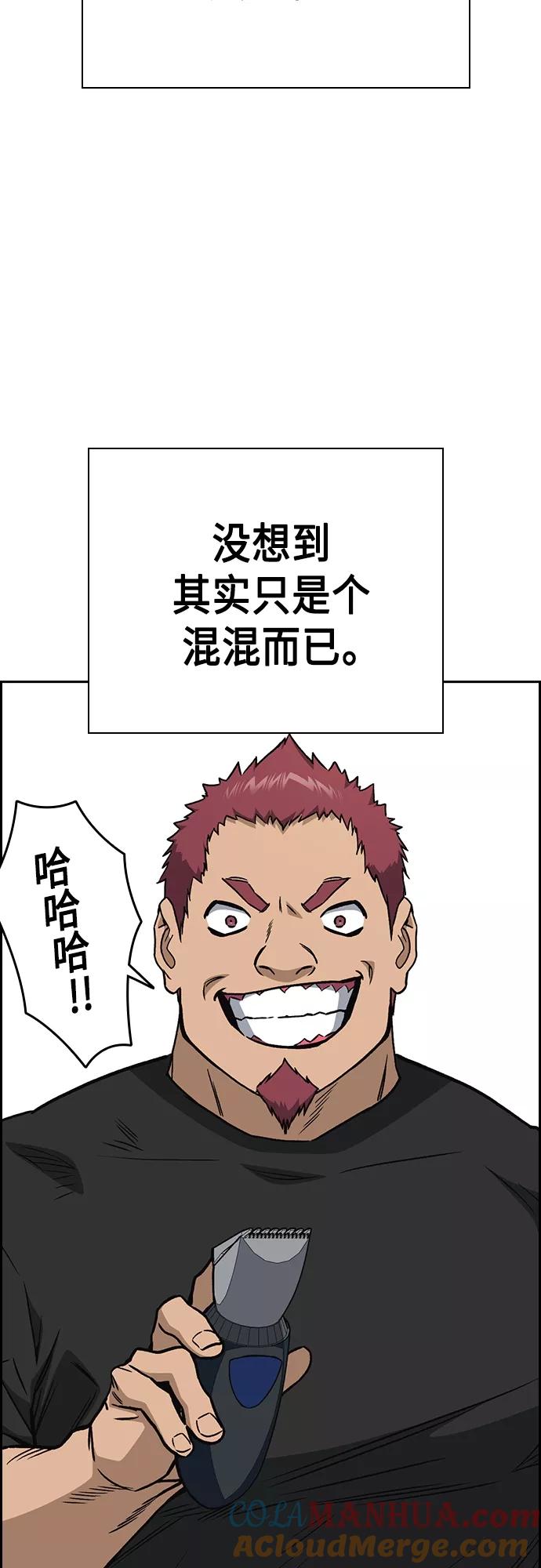 《痞子学霸》第2季 第46话 第4页