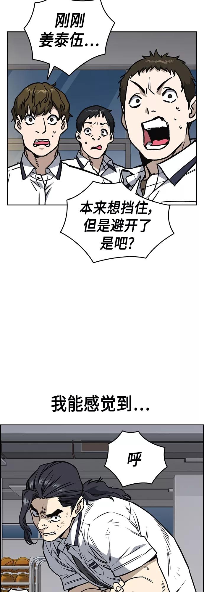 《痞子学霸》第2季 第46话 第41页