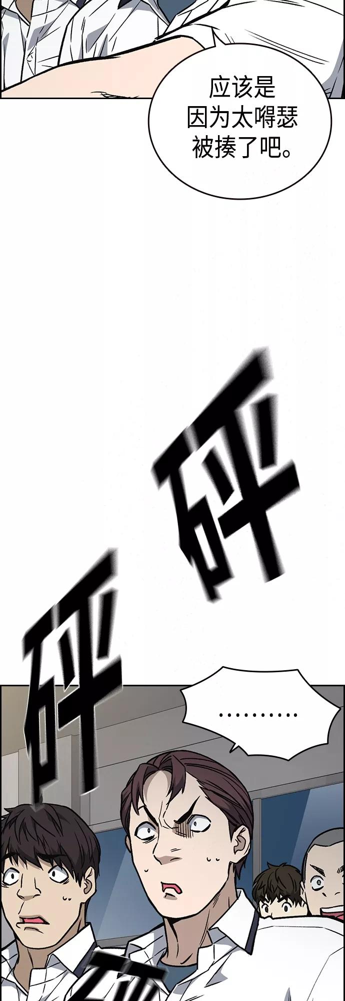 《痞子学霸》第2季 第46话 第14页