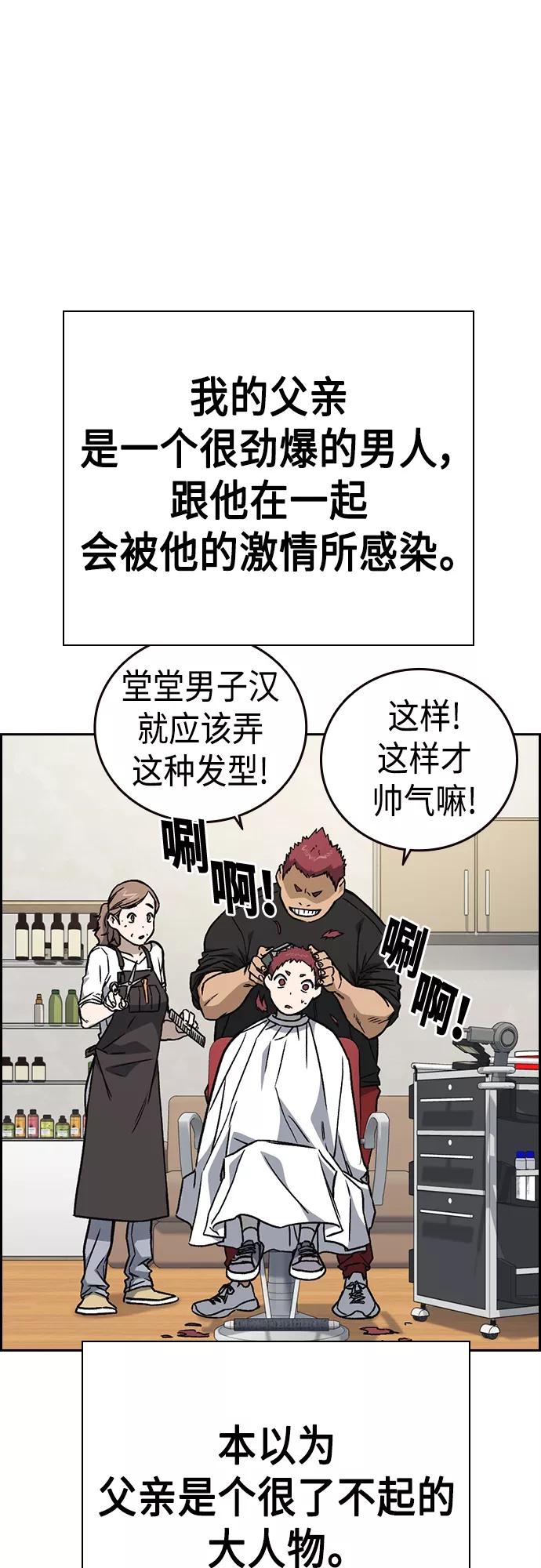 《痞子学霸》第2季 第46话 第3页