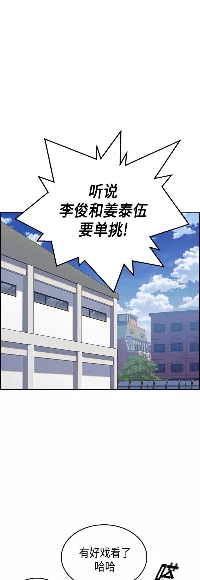 《痞子学霸》第2季 第46话 第12页