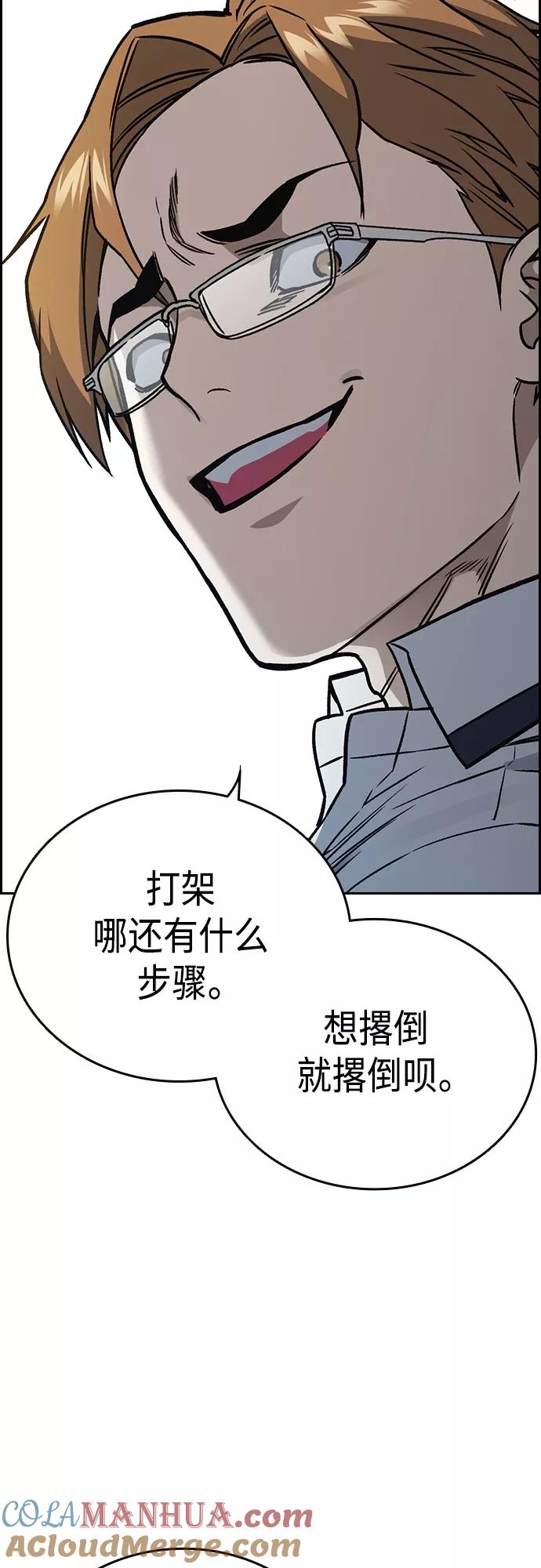 《痞子学霸》第2季 第46话 第22页