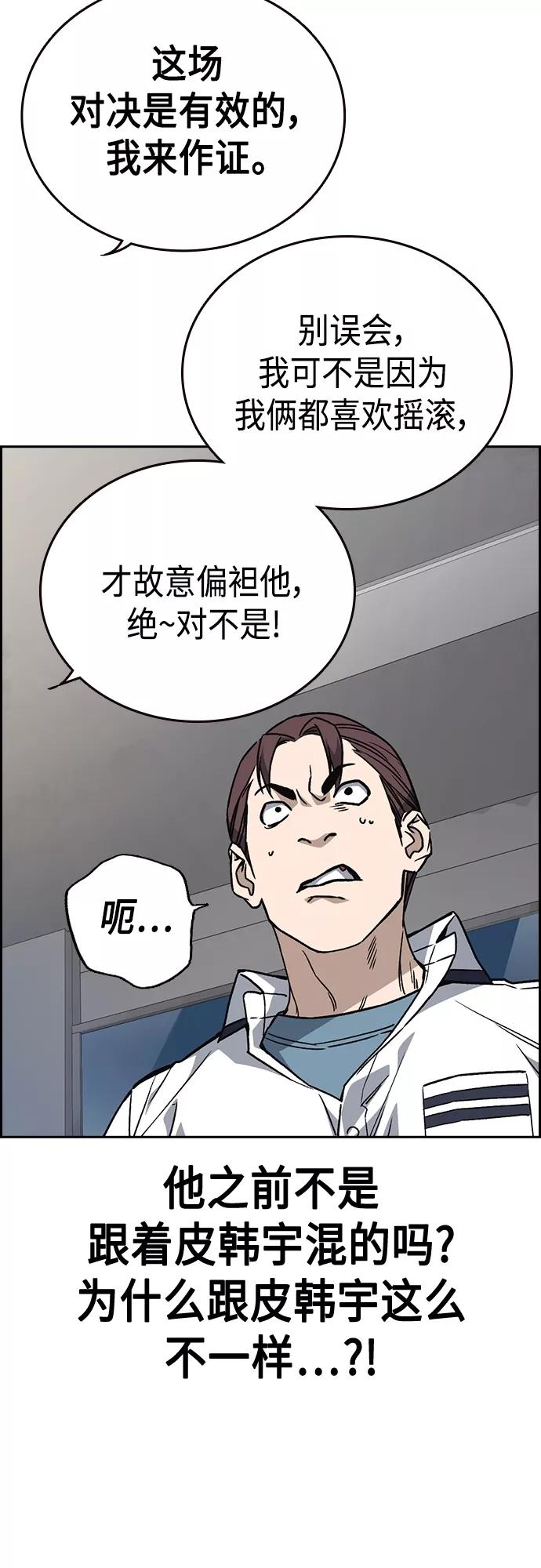 《痞子学霸》第2季 第46话 第23页