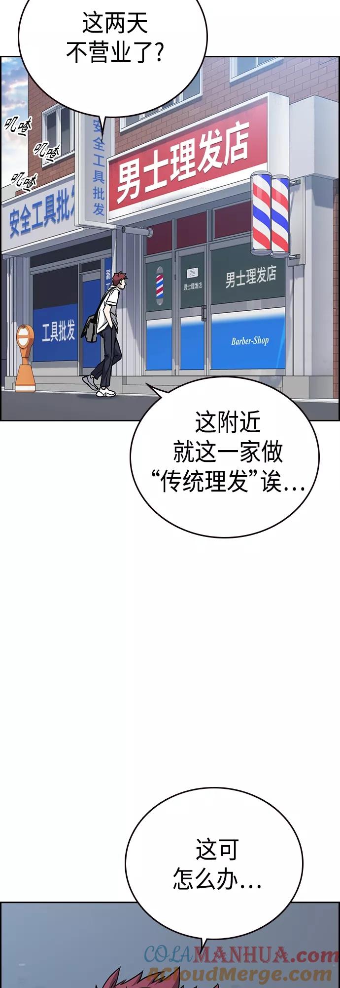 《痞子学霸》第2季 第46话 第10页