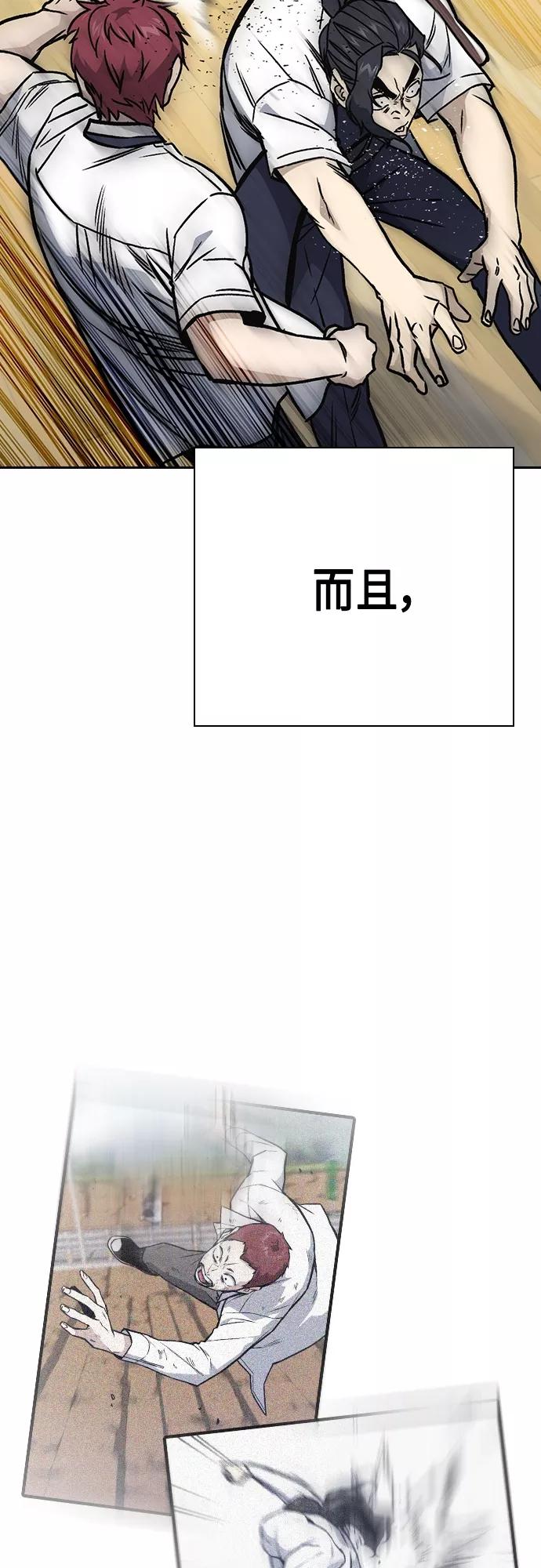 《痞子学霸》第2季 第46话 第51页