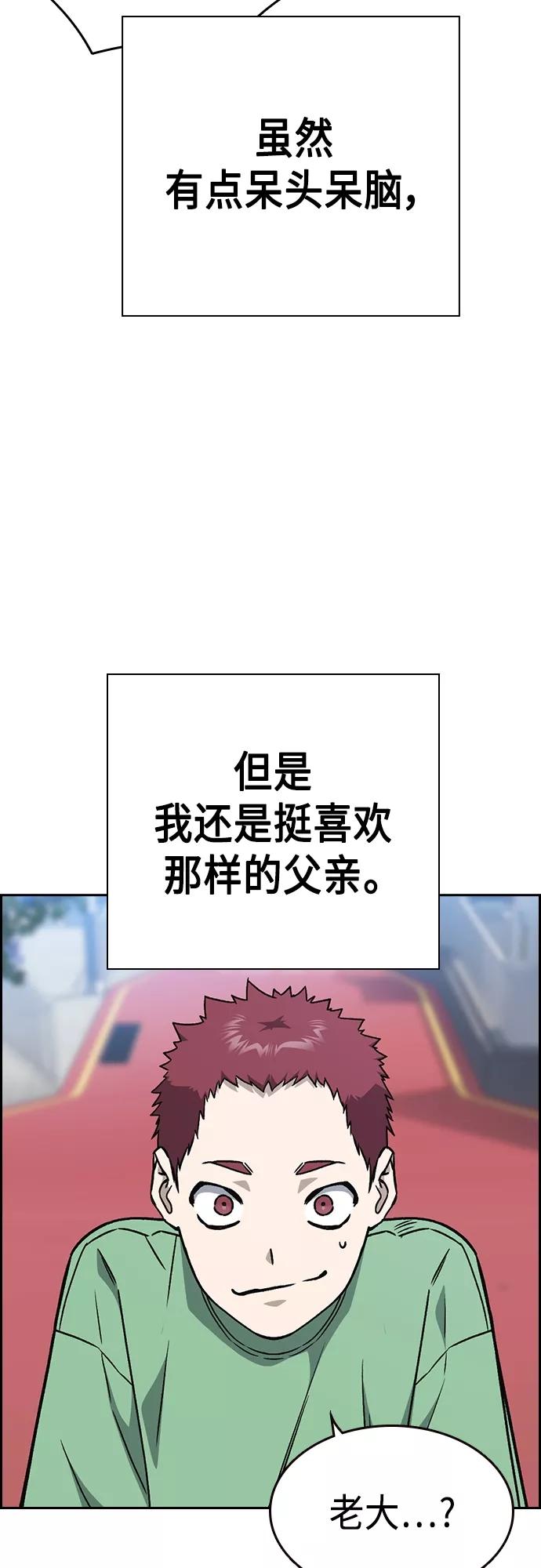 《痞子学霸》第2季 第46话 第8页
