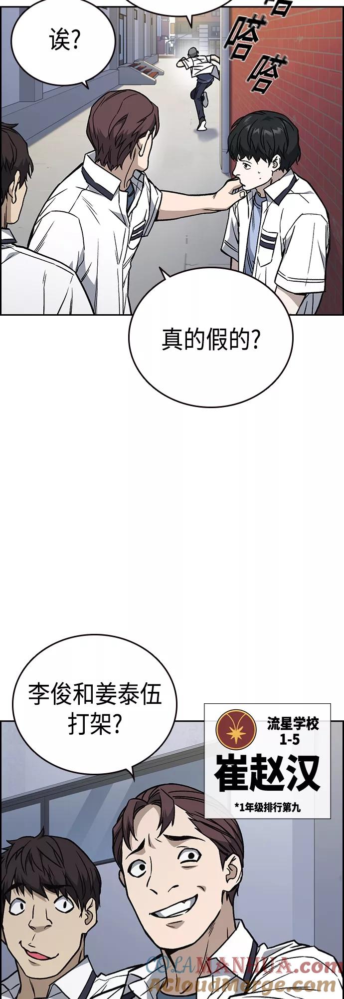 《痞子学霸》第2季 第46话 第13页