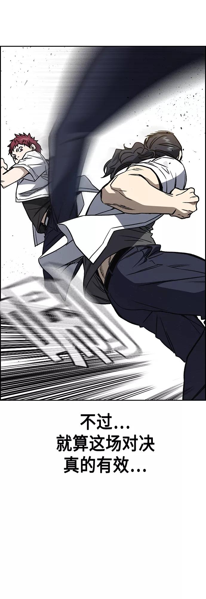 《痞子学霸》第2季 第46话 第24页