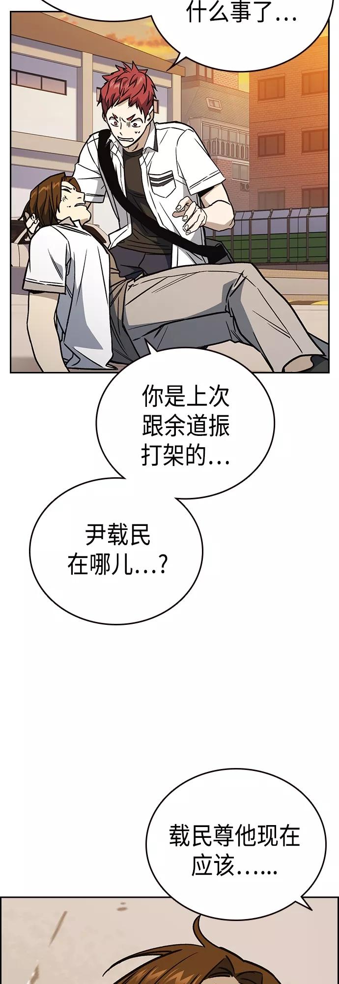 《痞子学霸》第2季 第46话 第75页