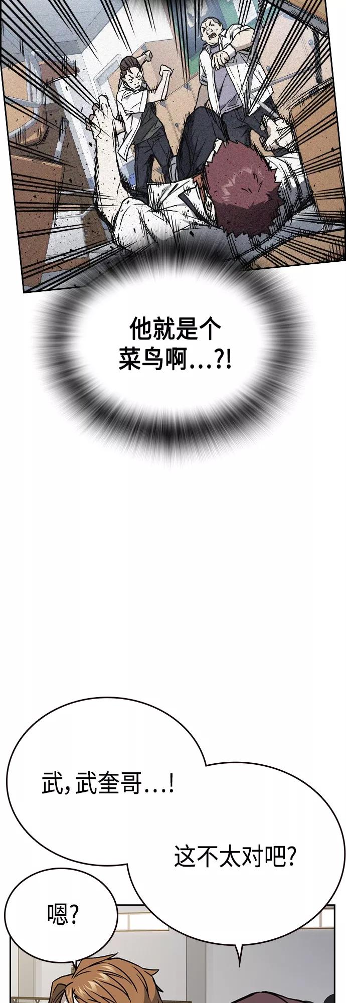 《痞子学霸》第2季 第46话 第20页