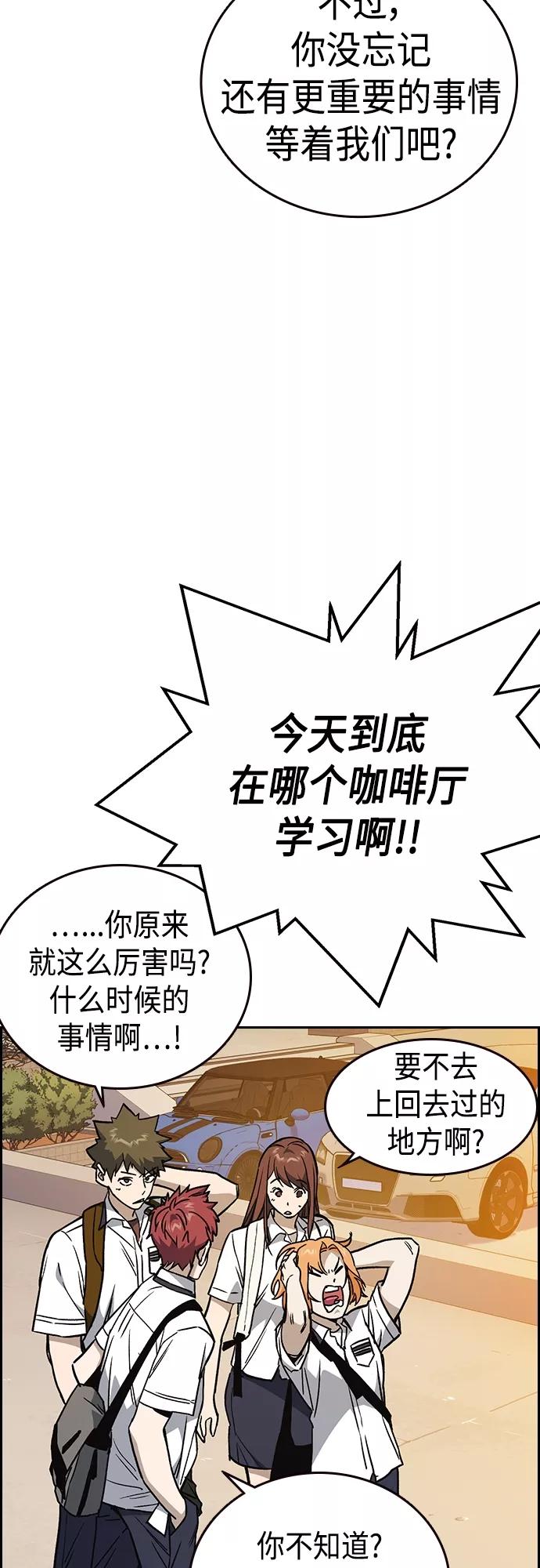 《痞子学霸》第2季 第46话 第69页