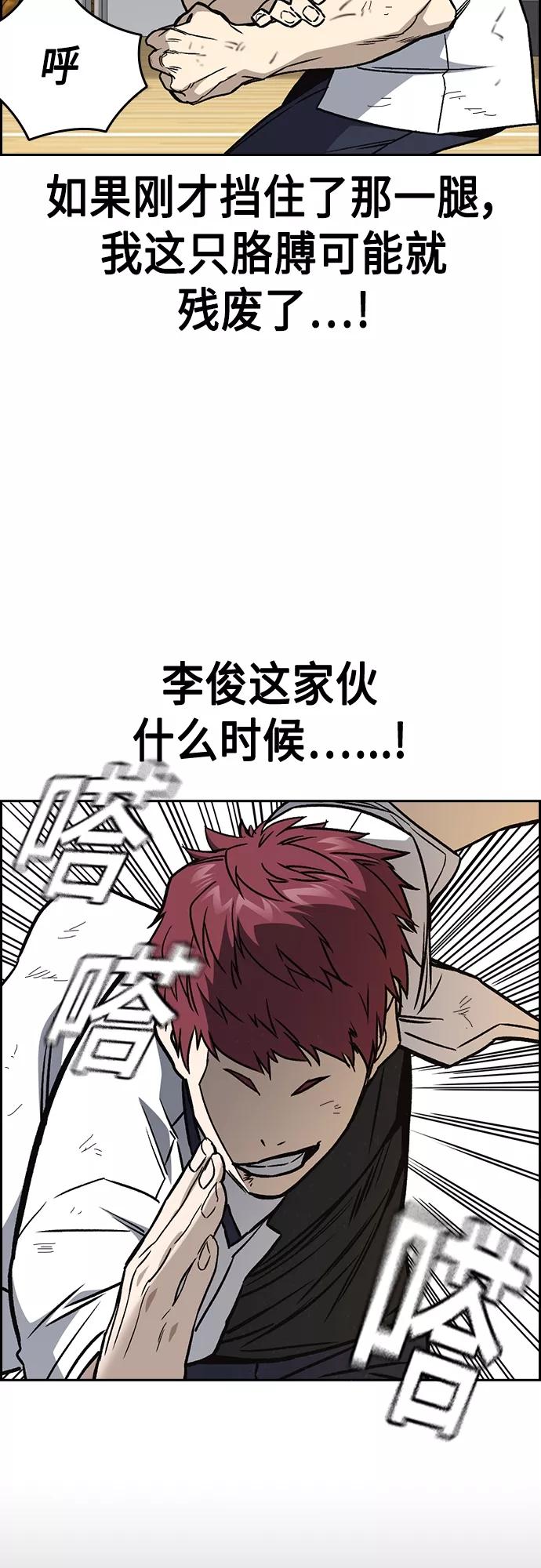 《痞子学霸》第2季 第46话 第42页