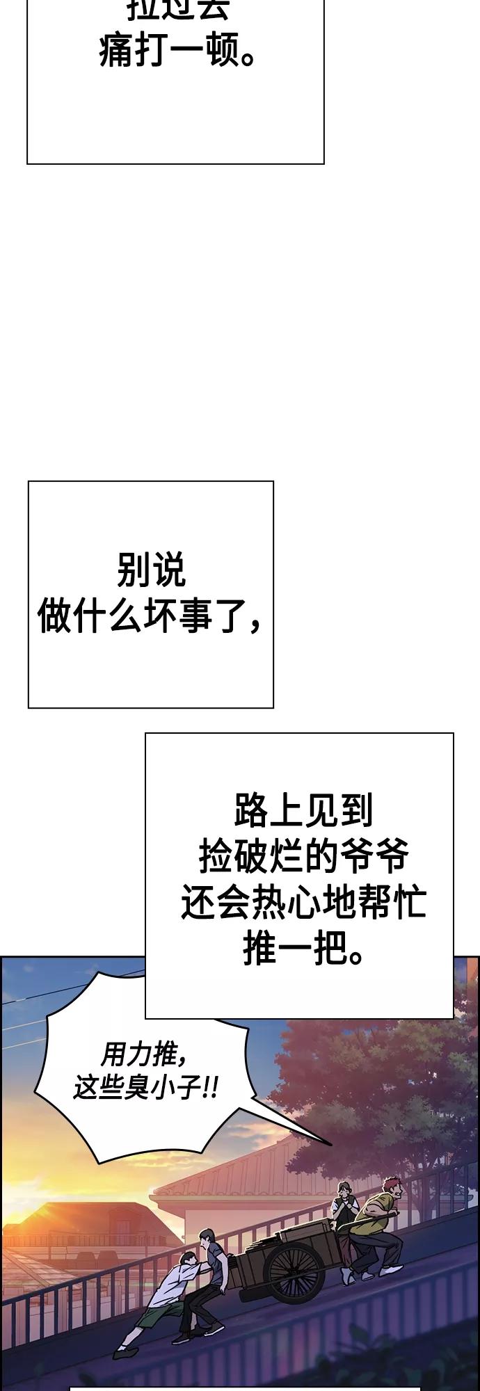 《痞子学霸》第2季 第46话 第6页