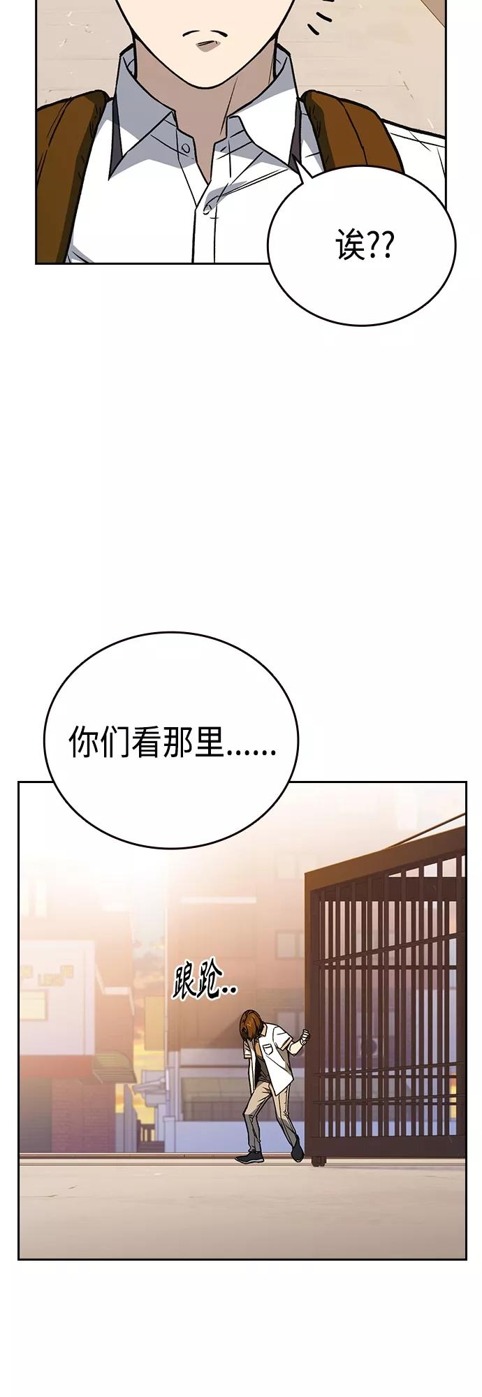 《痞子学霸》第2季 第46话 第72页