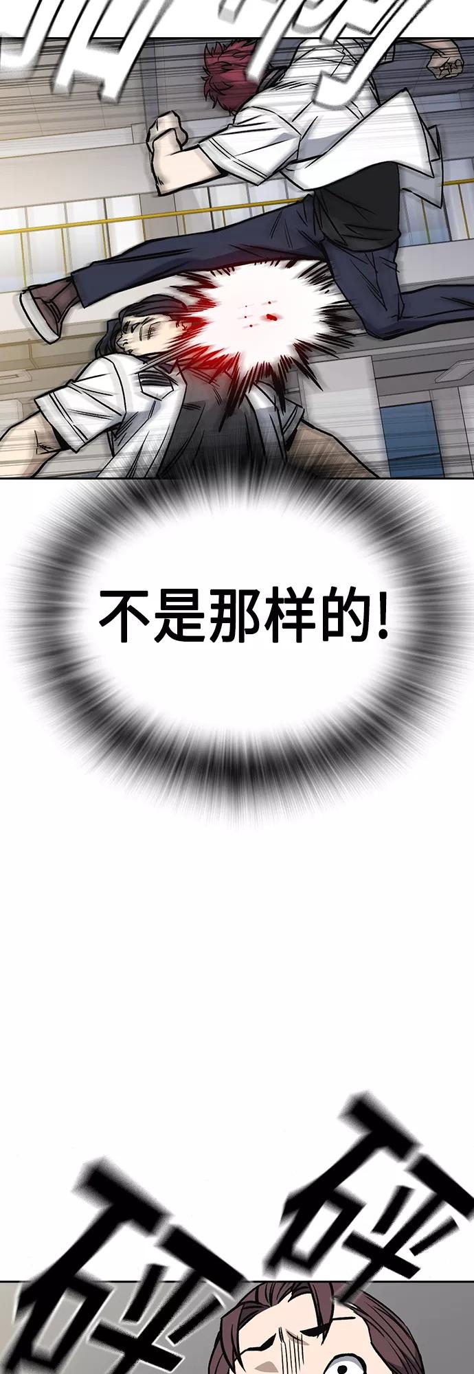 《痞子学霸》第2季 第46话 第47页