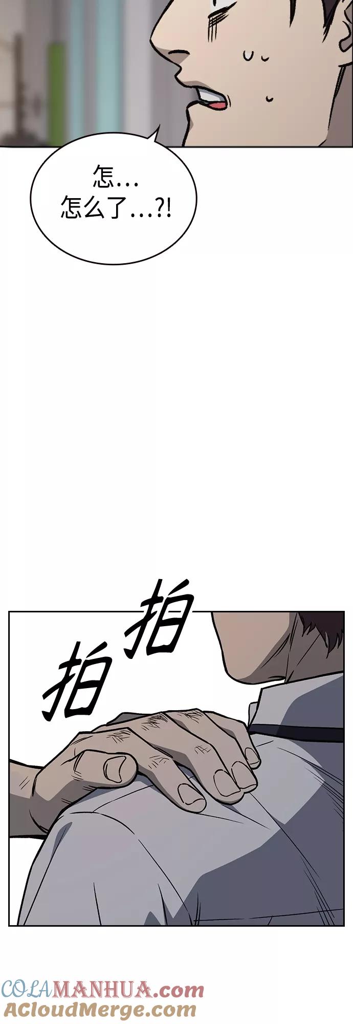 《痞子学霸》第2季 第46话 第61页