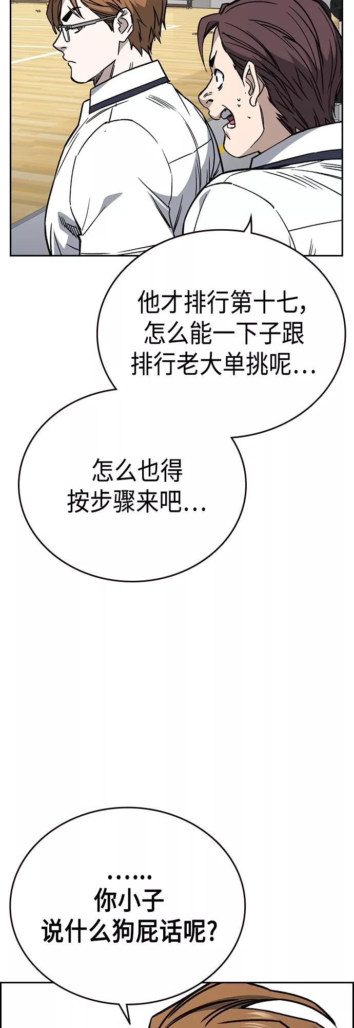 《痞子学霸》第2季 第46话 第21页