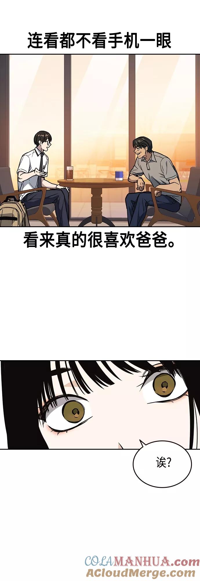 《痞子学霸》第2季 第47话 第55页