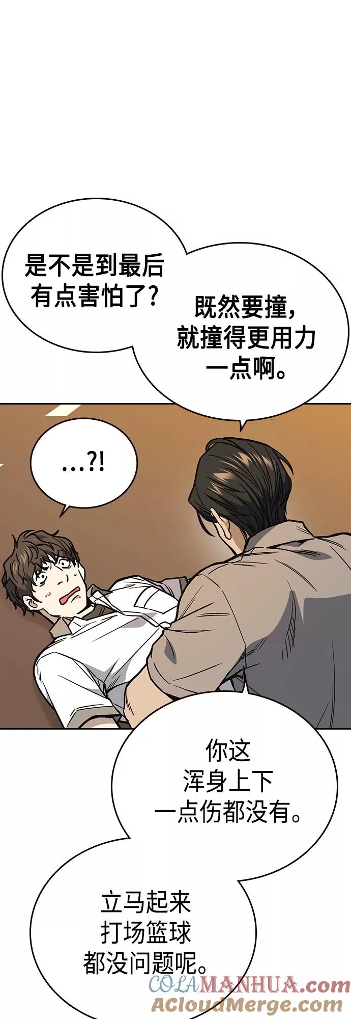 《痞子学霸》第2季 第47话 第13页