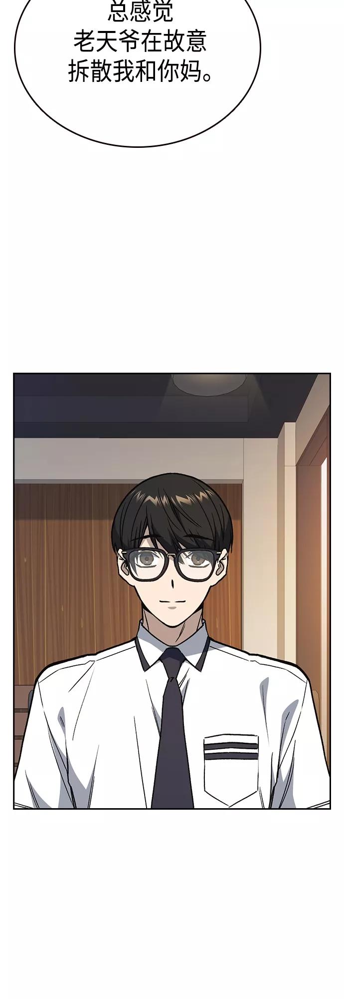 《痞子学霸》第2季 第47话 第33页