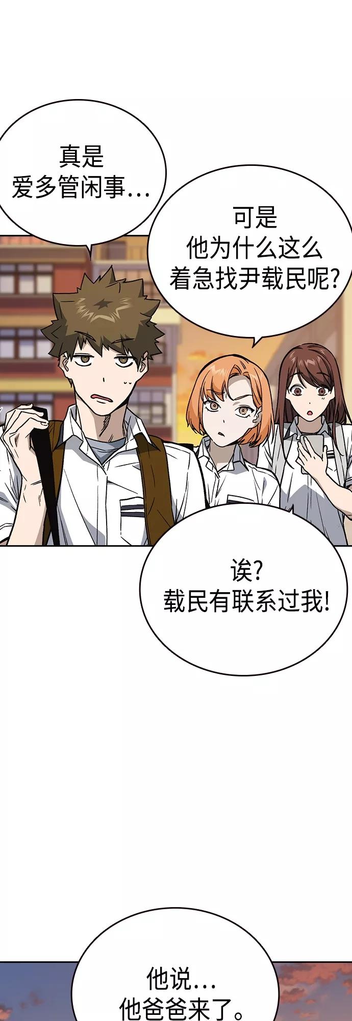 《痞子学霸》第2季 第47话 第20页