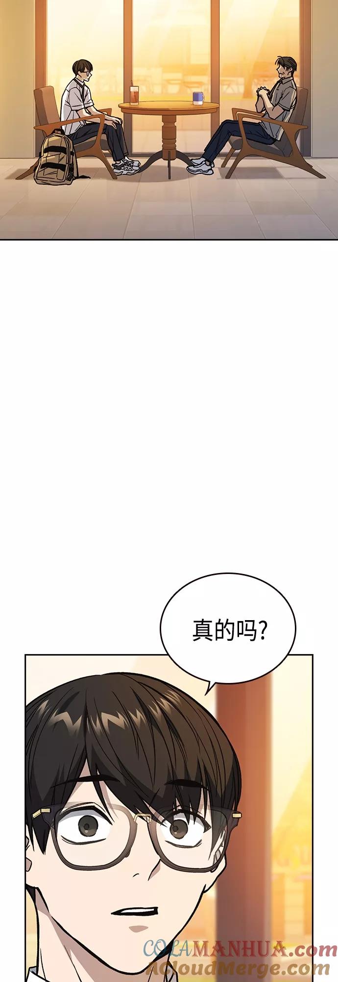 《痞子学霸》第2季 第47话 第43页
