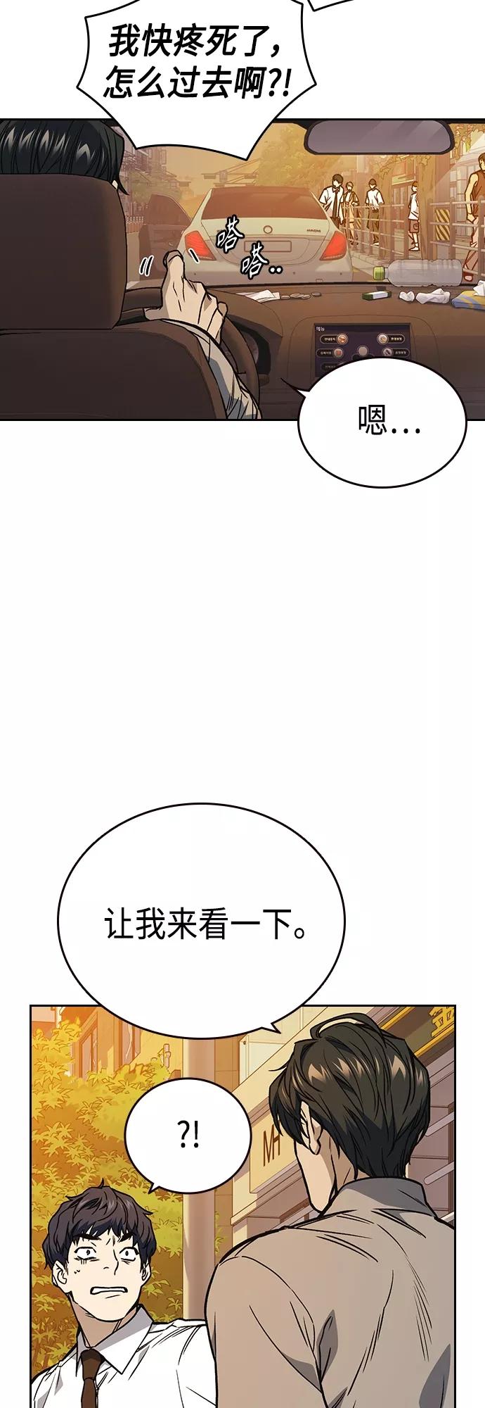 《痞子学霸》第2季 第47话 第11页