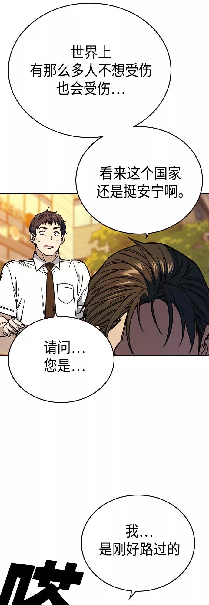 《痞子学霸》第2季 第47话 第15页