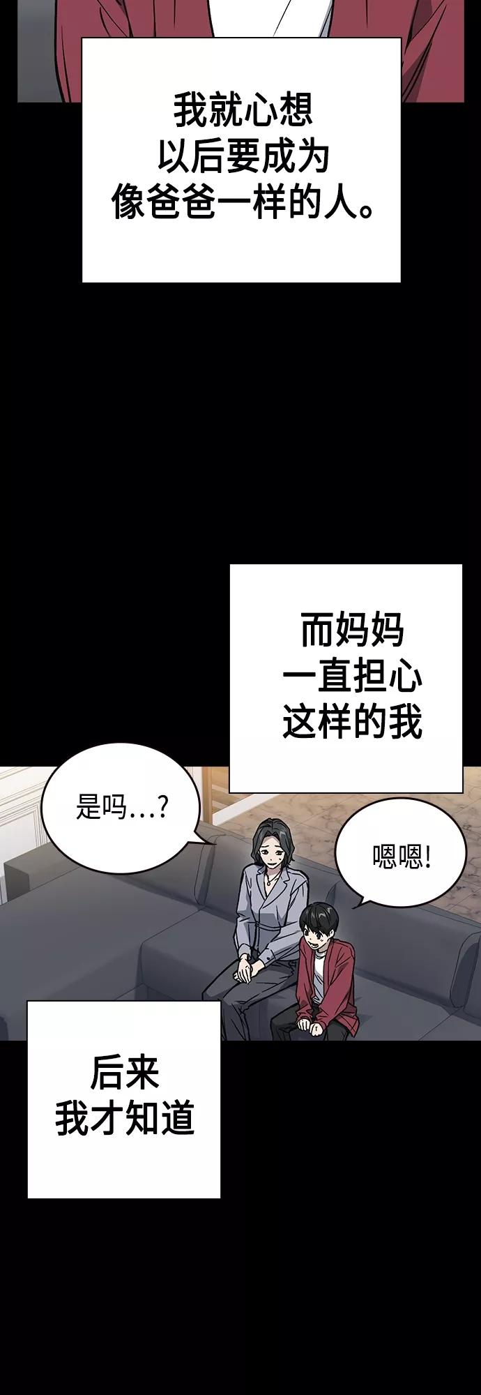 《痞子学霸》第2季 第47话 第48页