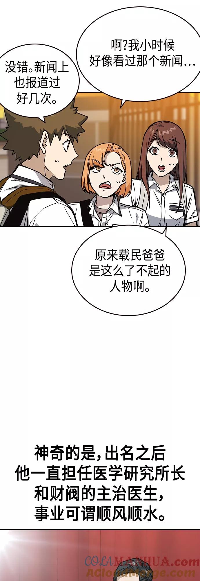 《痞子学霸》第2季 第47话 第37页