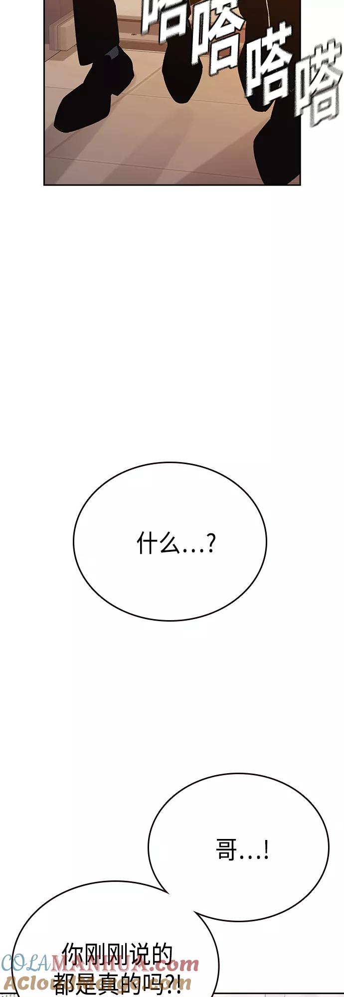 《痞子学霸》第2季 第47话 第61页