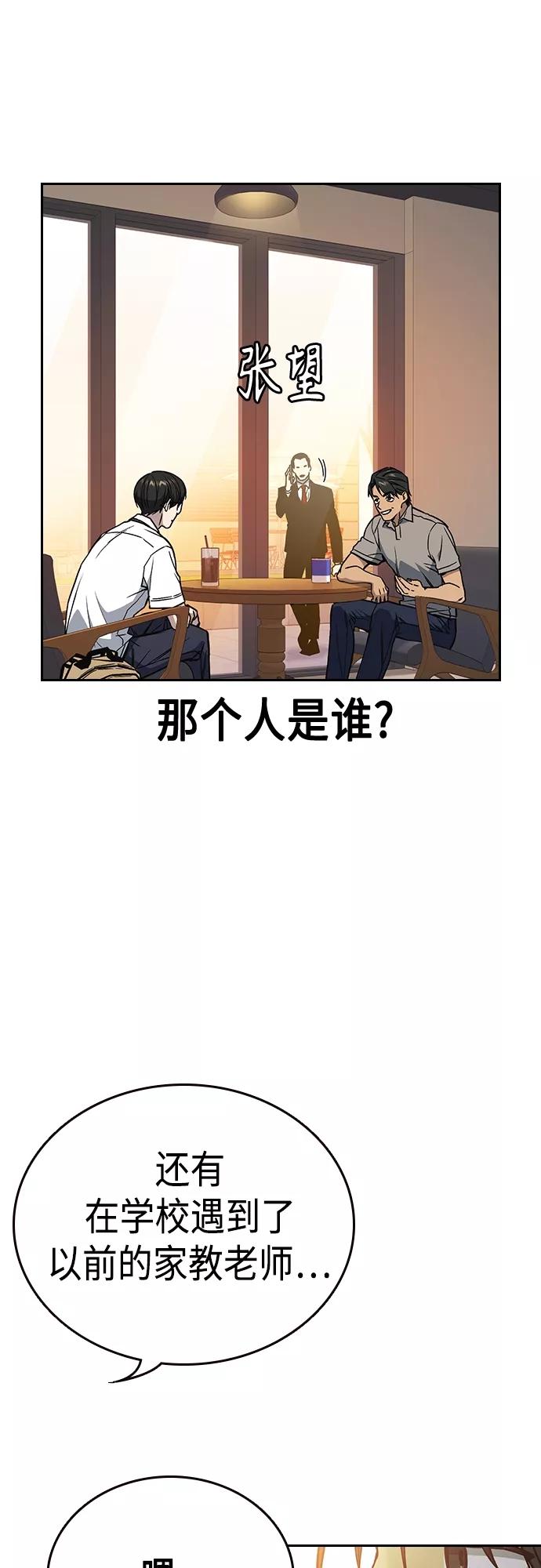 《痞子学霸》第2季 第47话 第56页