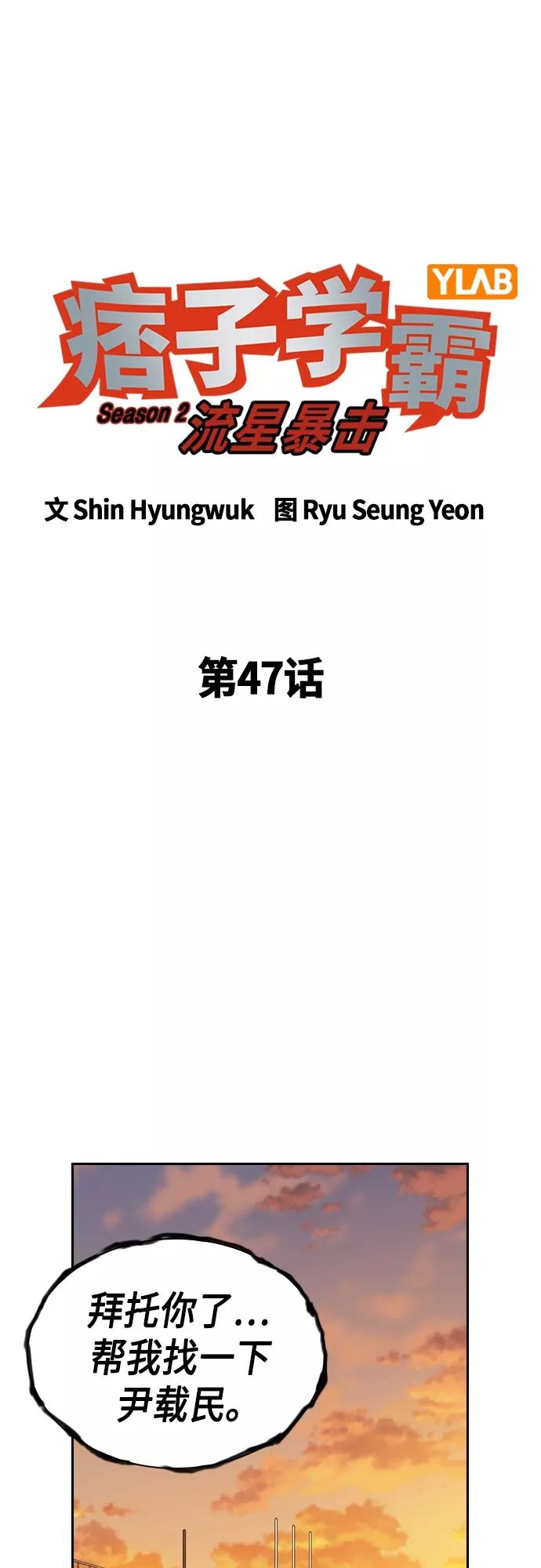 《痞子学霸》第2季 第47话 第17页