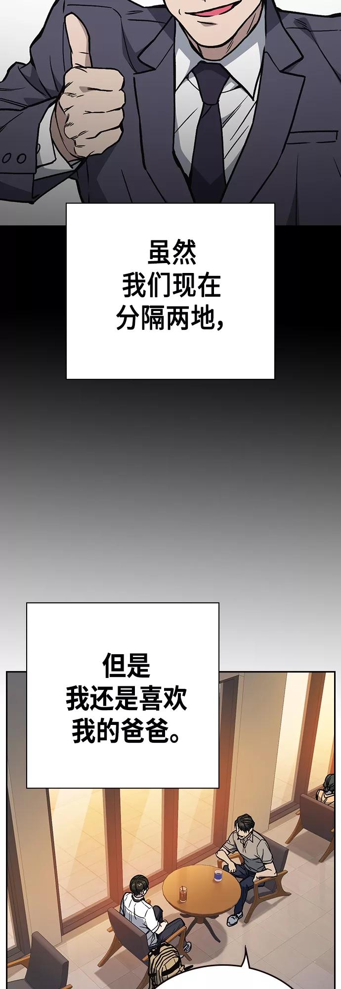 《痞子学霸》第2季 第47话 第53页