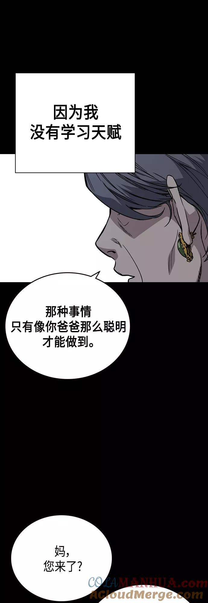 《痞子学霸》第2季 第47话 第49页